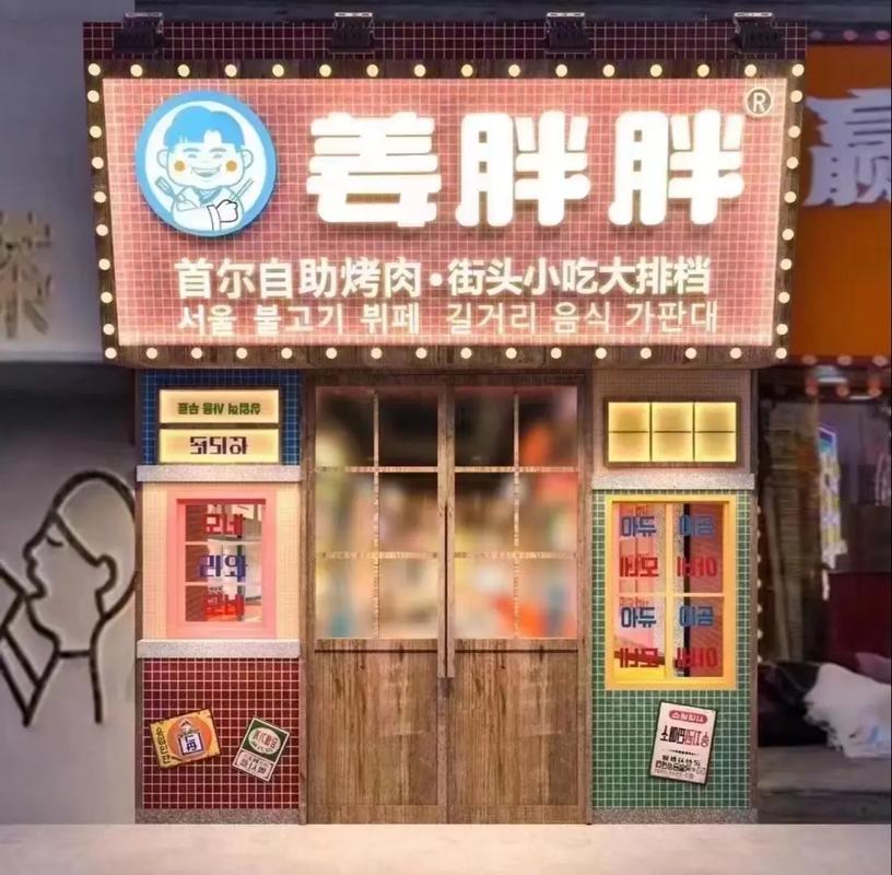 姜胖胖自助烤肉（光明万达店）