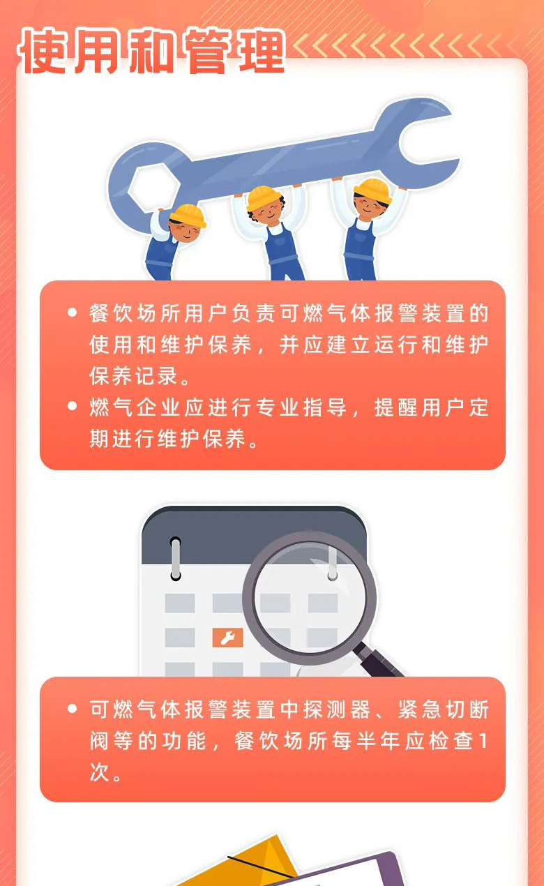 《广东省餐饮场所可燃气体报警装置安装使用工作指引（试行）》